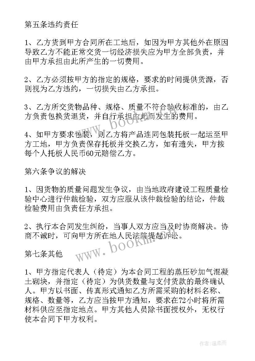 2023年人工拆除混凝土单价 混凝土购销合同(实用8篇)