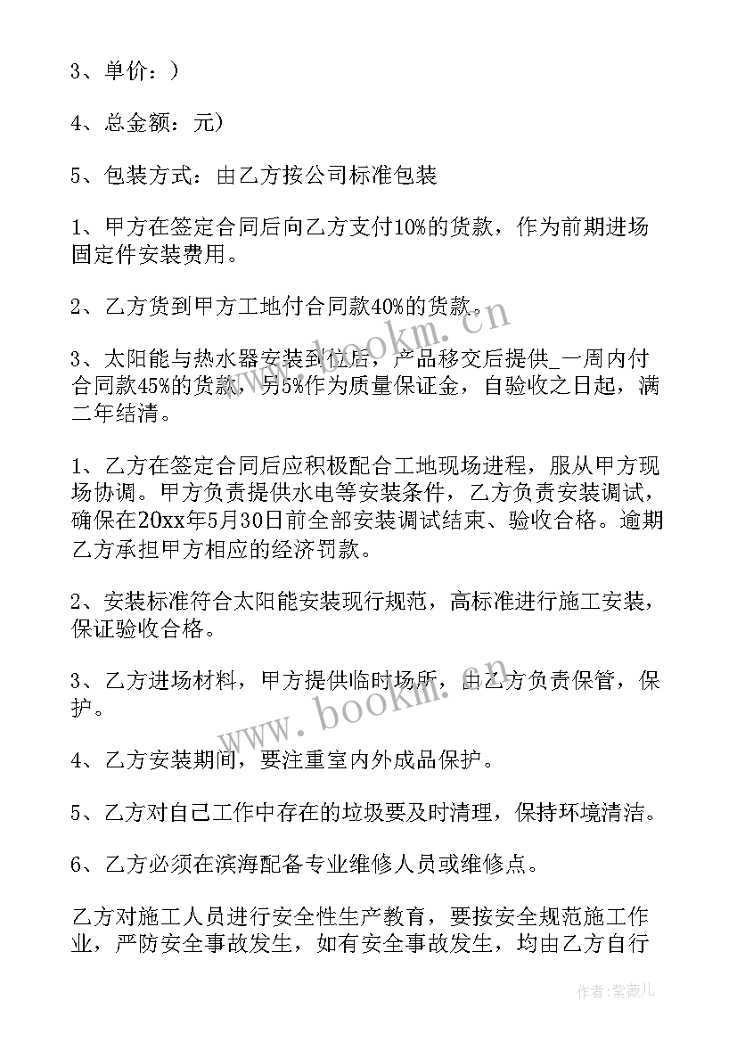 光伏能源管理合同 光伏投资合同共(优质9篇)