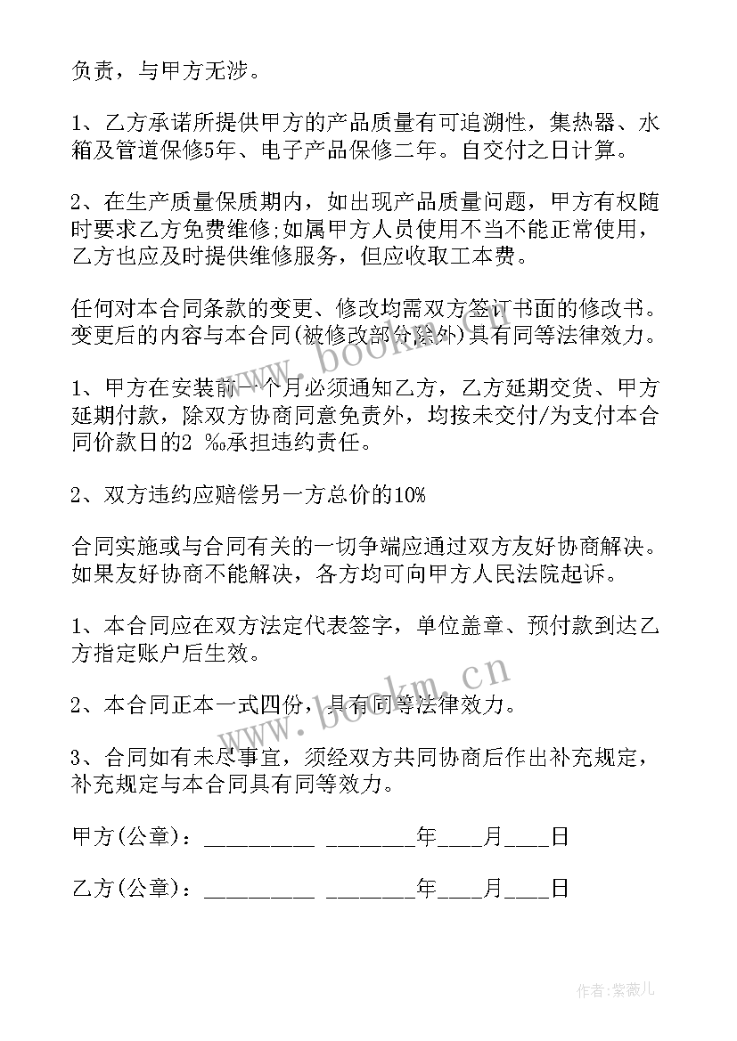 光伏能源管理合同 光伏投资合同共(优质9篇)