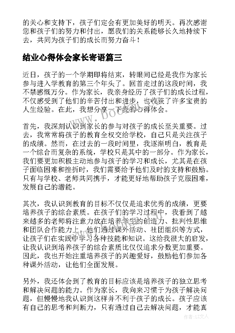 最新结业心得体会家长寄语 家长会家长心得体会(模板10篇)