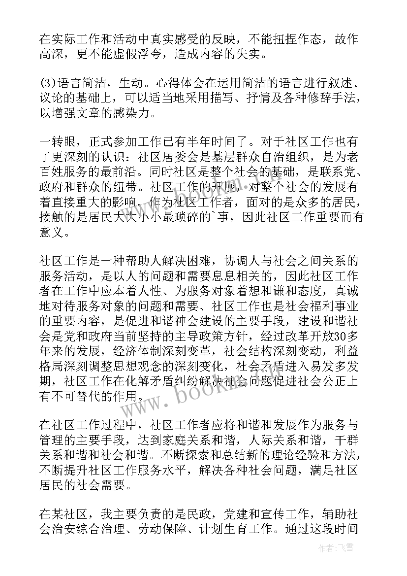 2023年家校社共育心得体会(精选9篇)