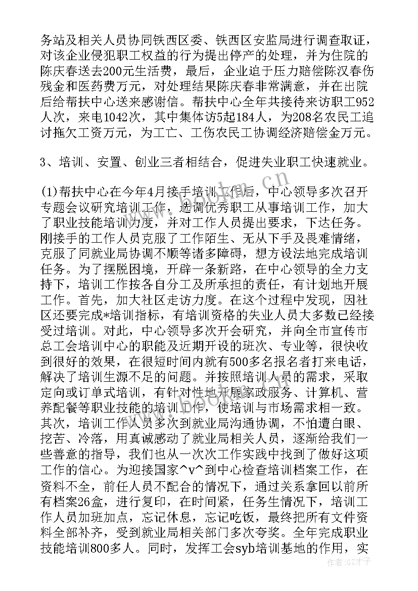 最新落实常态化帮扶工作计划方案 工会常态化帮扶工作计划必备(模板5篇)