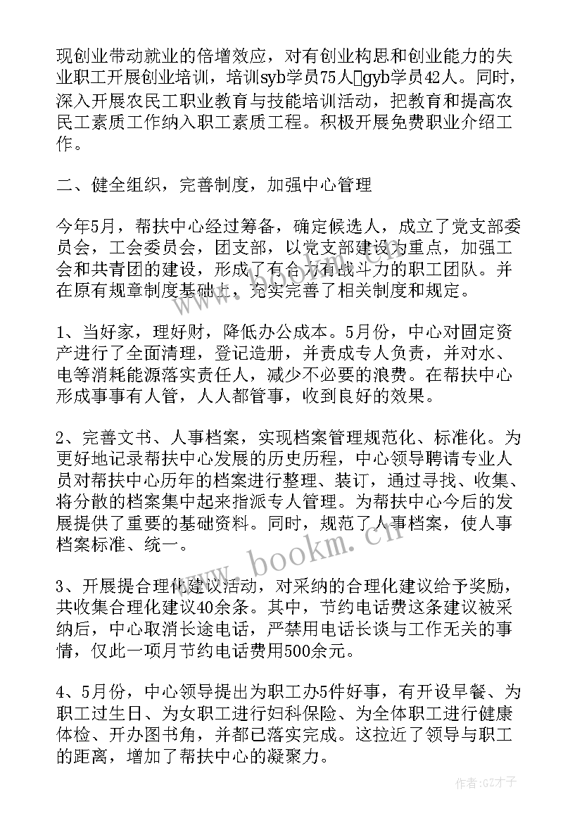 最新落实常态化帮扶工作计划方案 工会常态化帮扶工作计划必备(模板5篇)