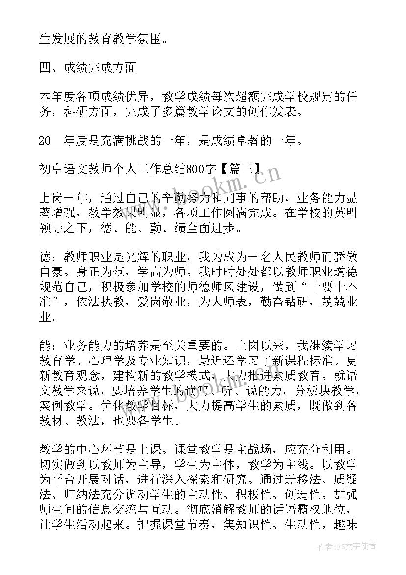 2023年初中期末语文计划 初中语文教师期末总结(汇总5篇)