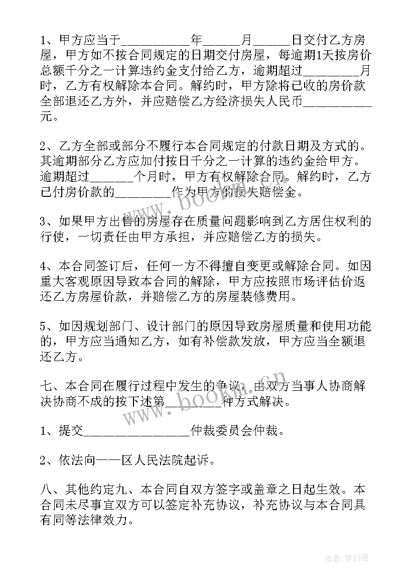 最新房屋代租出售合同 房屋出售合同(优质10篇)