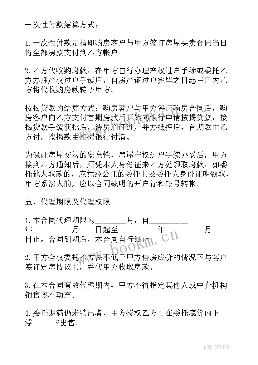 最新房屋代租出售合同 房屋出售合同(优质10篇)