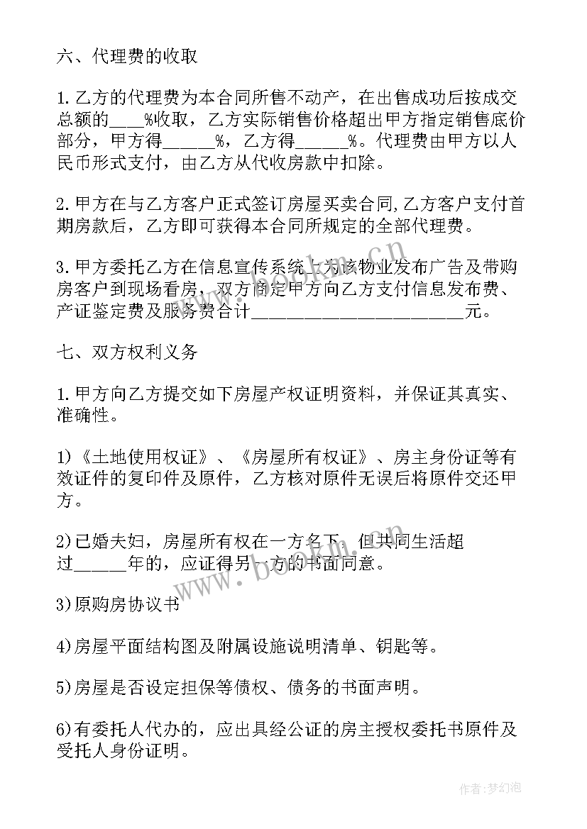 最新房屋代租出售合同 房屋出售合同(优质10篇)