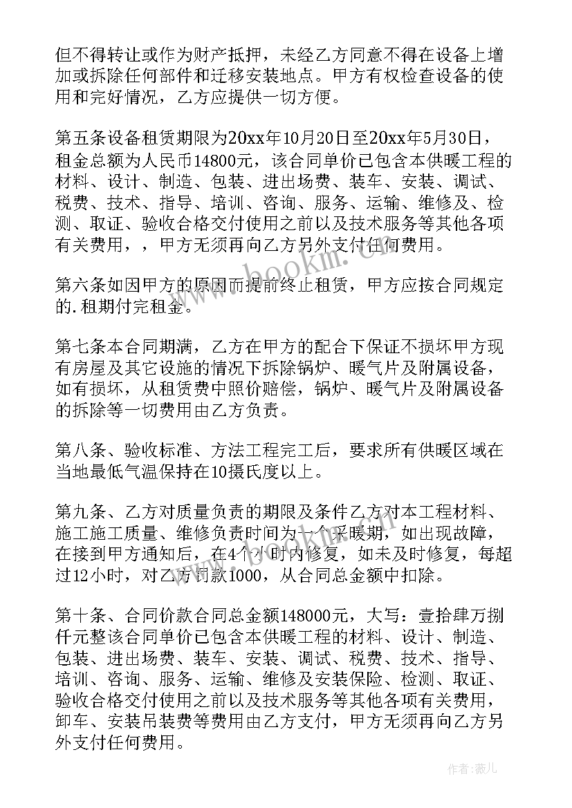 最新锅炉保养与维修计划 采购锅炉合同(精选7篇)