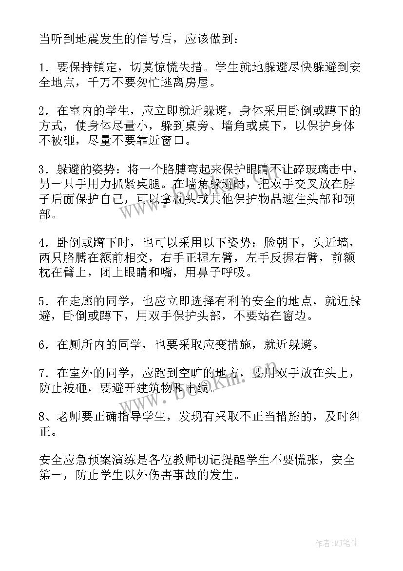 搜救工作计划及措施表格(优质10篇)