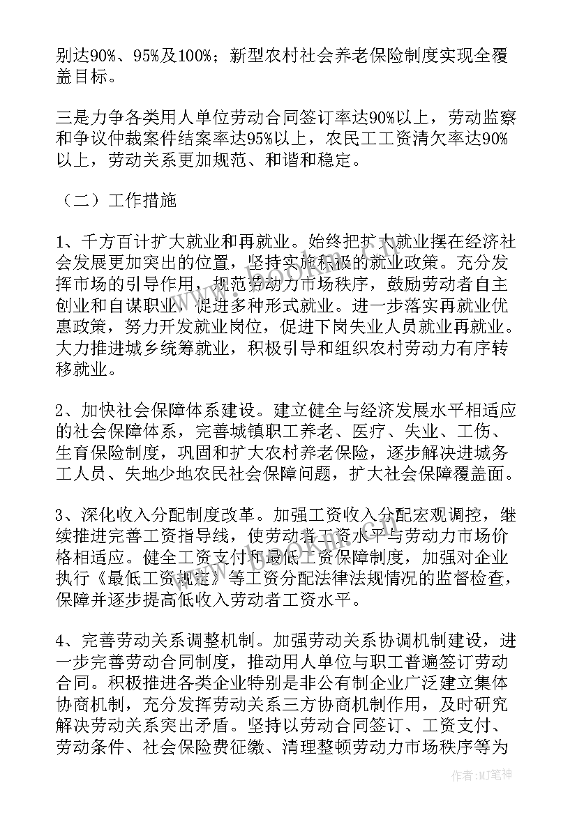 搜救工作计划及措施表格(优质10篇)