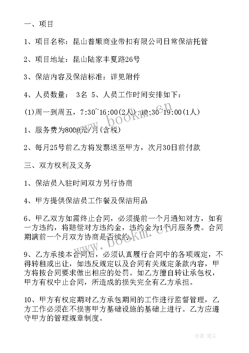 公司保洁服务协议(大全5篇)