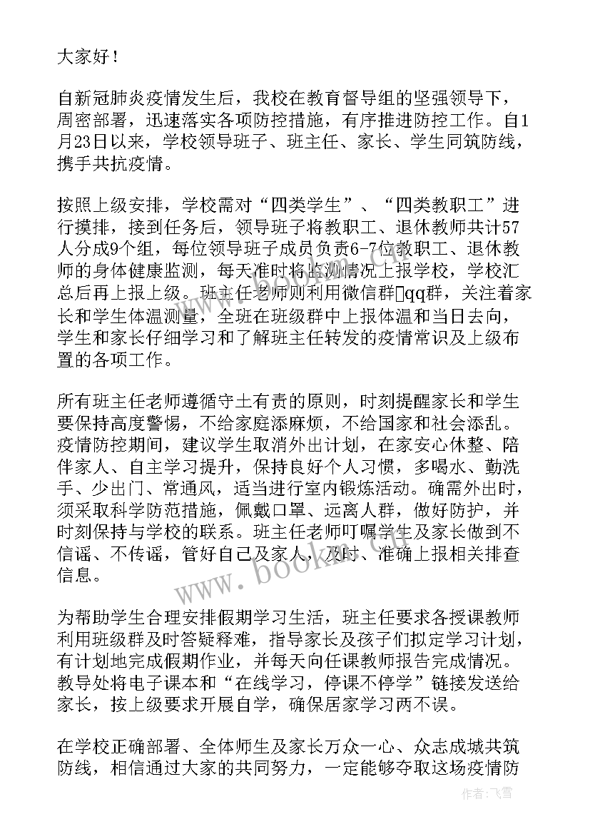 段考总结班会开讲词 停课不停学班会学生发言稿(优质5篇)