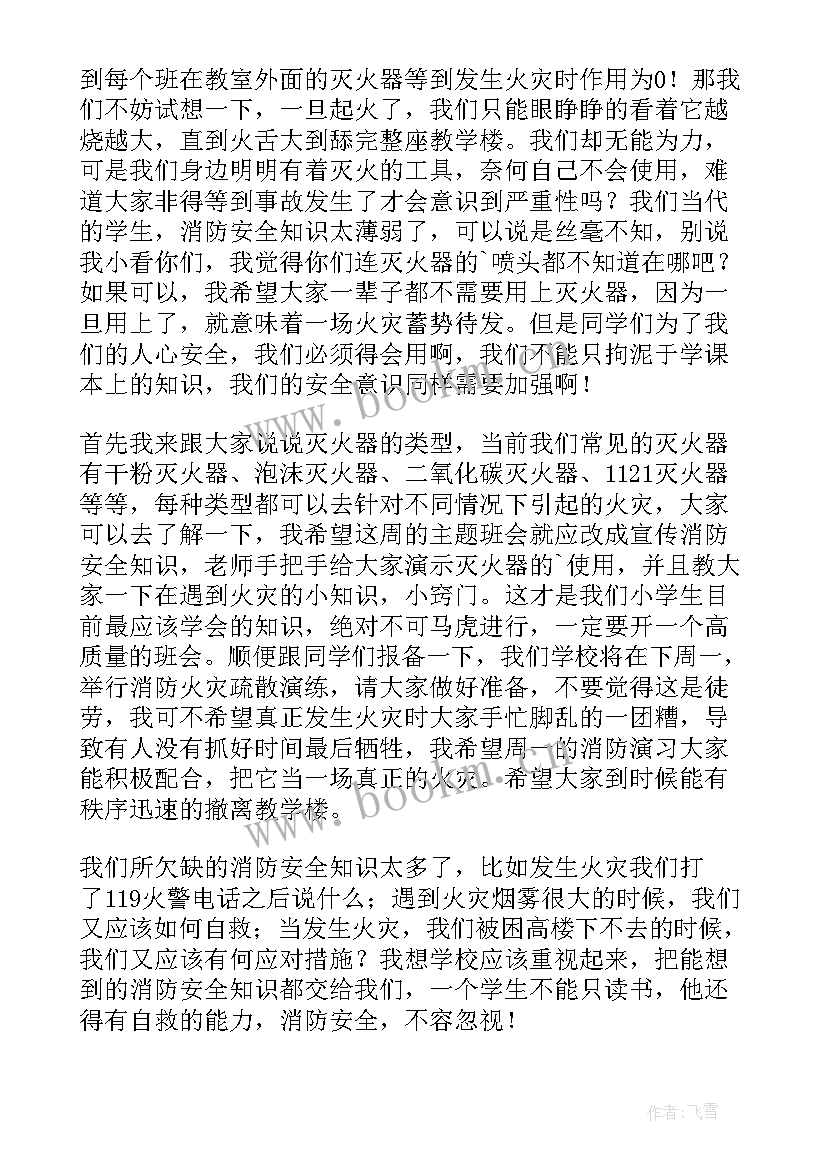 段考总结班会开讲词 停课不停学班会学生发言稿(优质5篇)