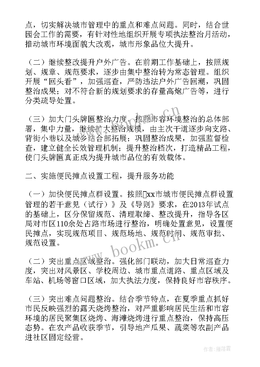 最新城管局年度工作计划 城管工作计划(汇总8篇)