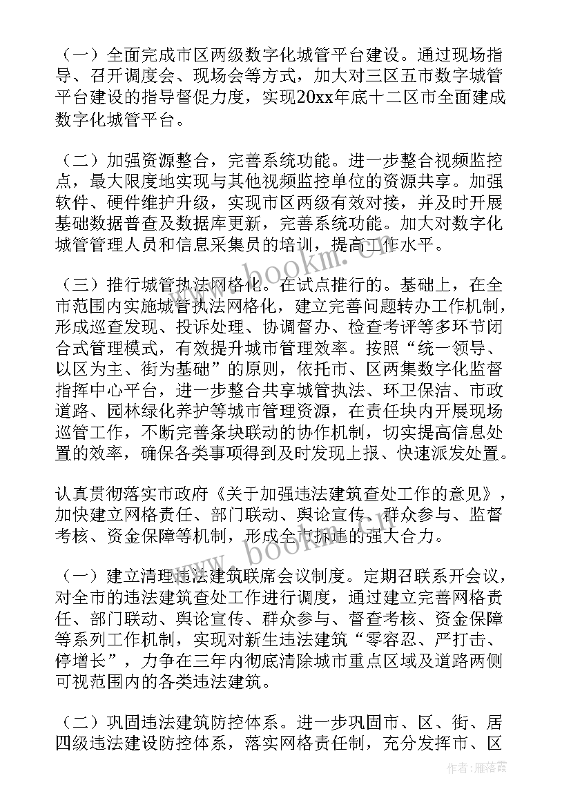 最新城管局年度工作计划 城管工作计划(汇总8篇)