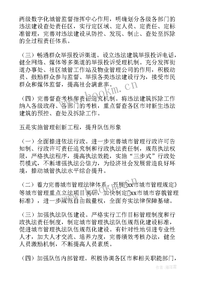 最新城管局年度工作计划 城管工作计划(汇总8篇)