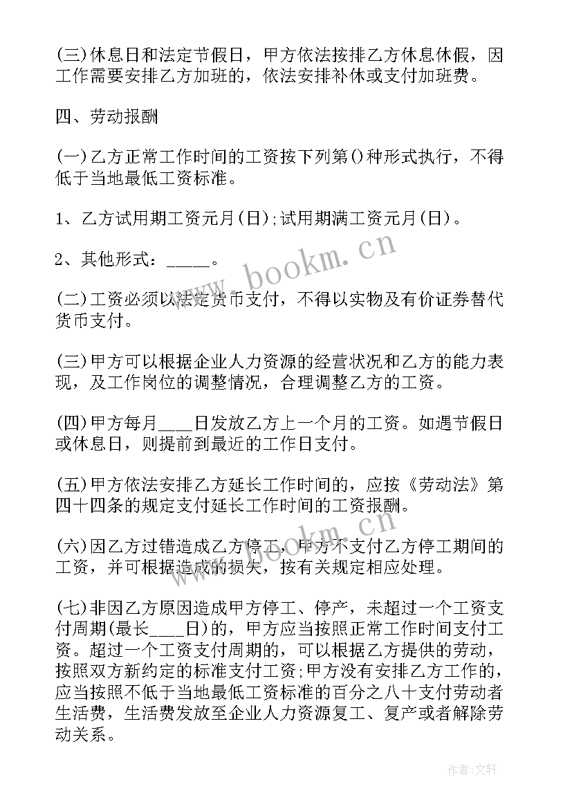 2023年设立子公司的协议 电子公司食堂承包合同共(实用7篇)