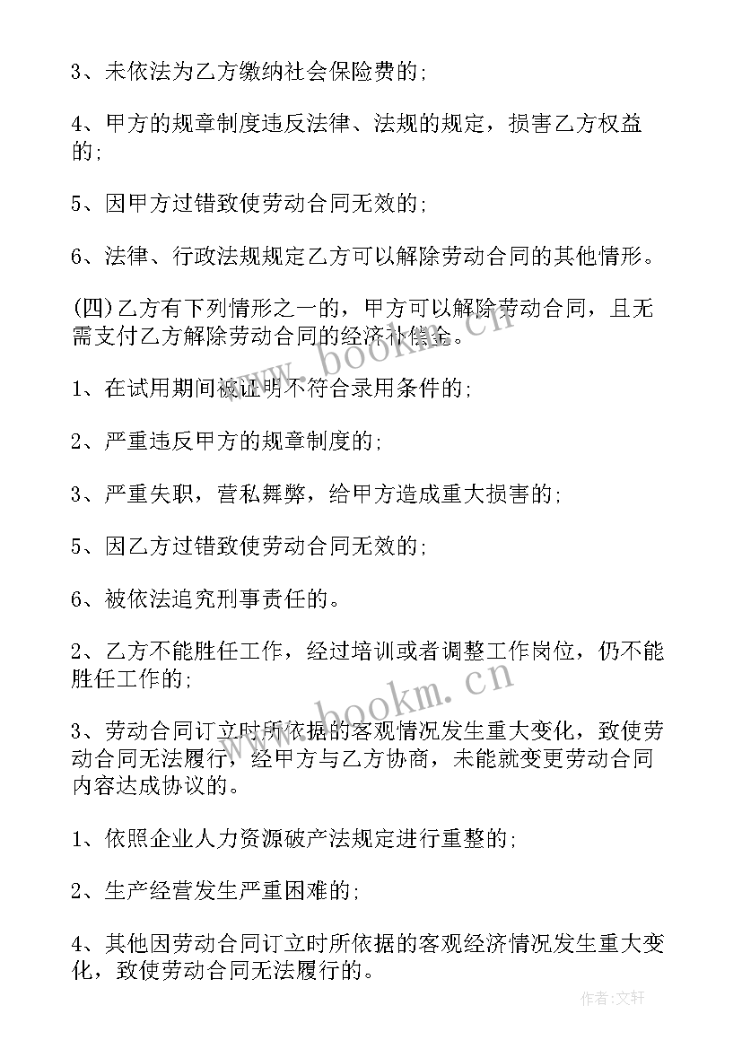 2023年设立子公司的协议 电子公司食堂承包合同共(实用7篇)