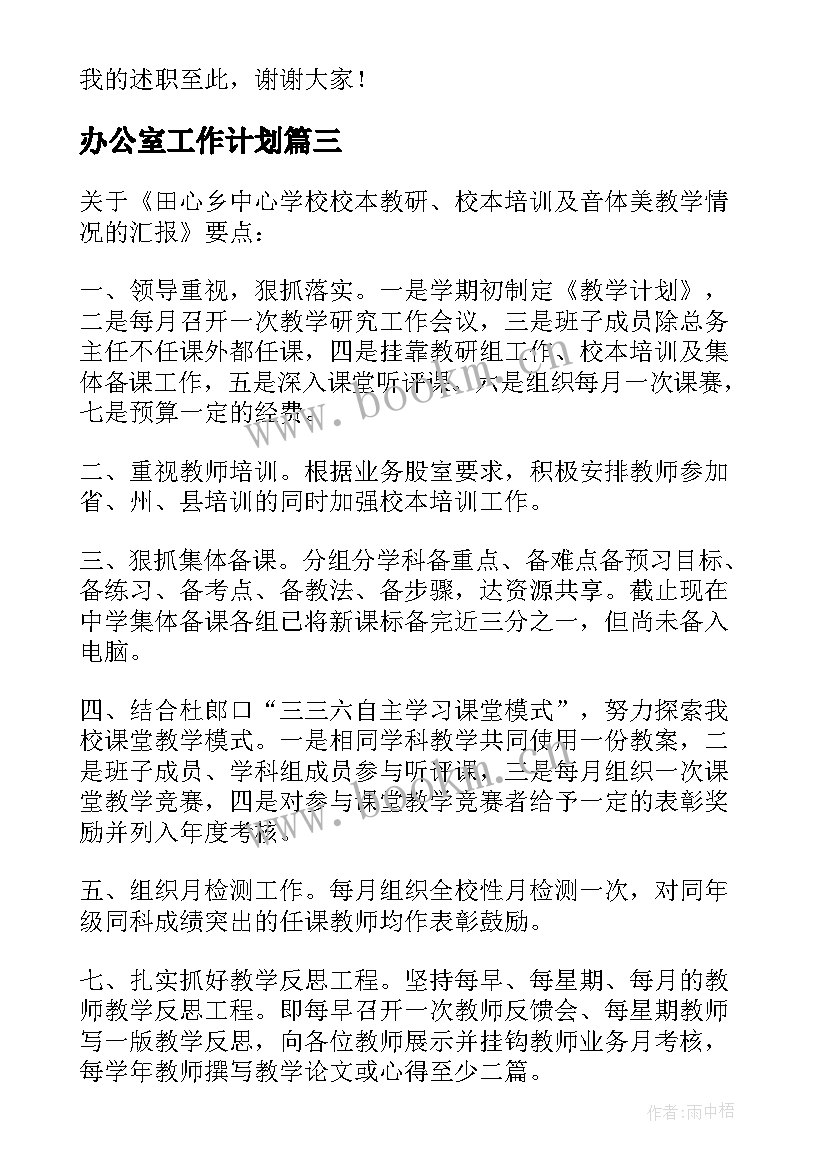 2023年办公室工作计划(大全9篇)