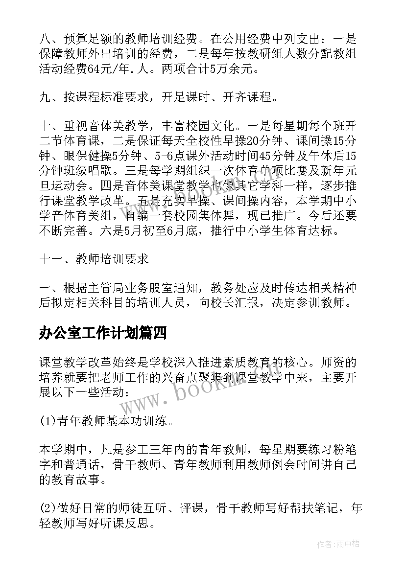 2023年办公室工作计划(大全9篇)