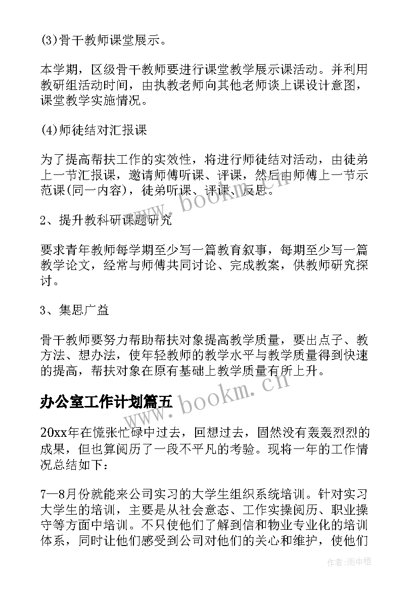 2023年办公室工作计划(大全9篇)