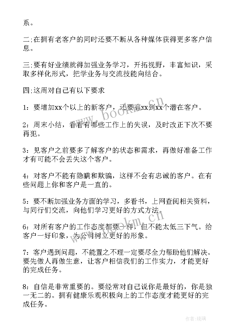 2023年一周工作计划表格 一周工作计划(实用7篇)