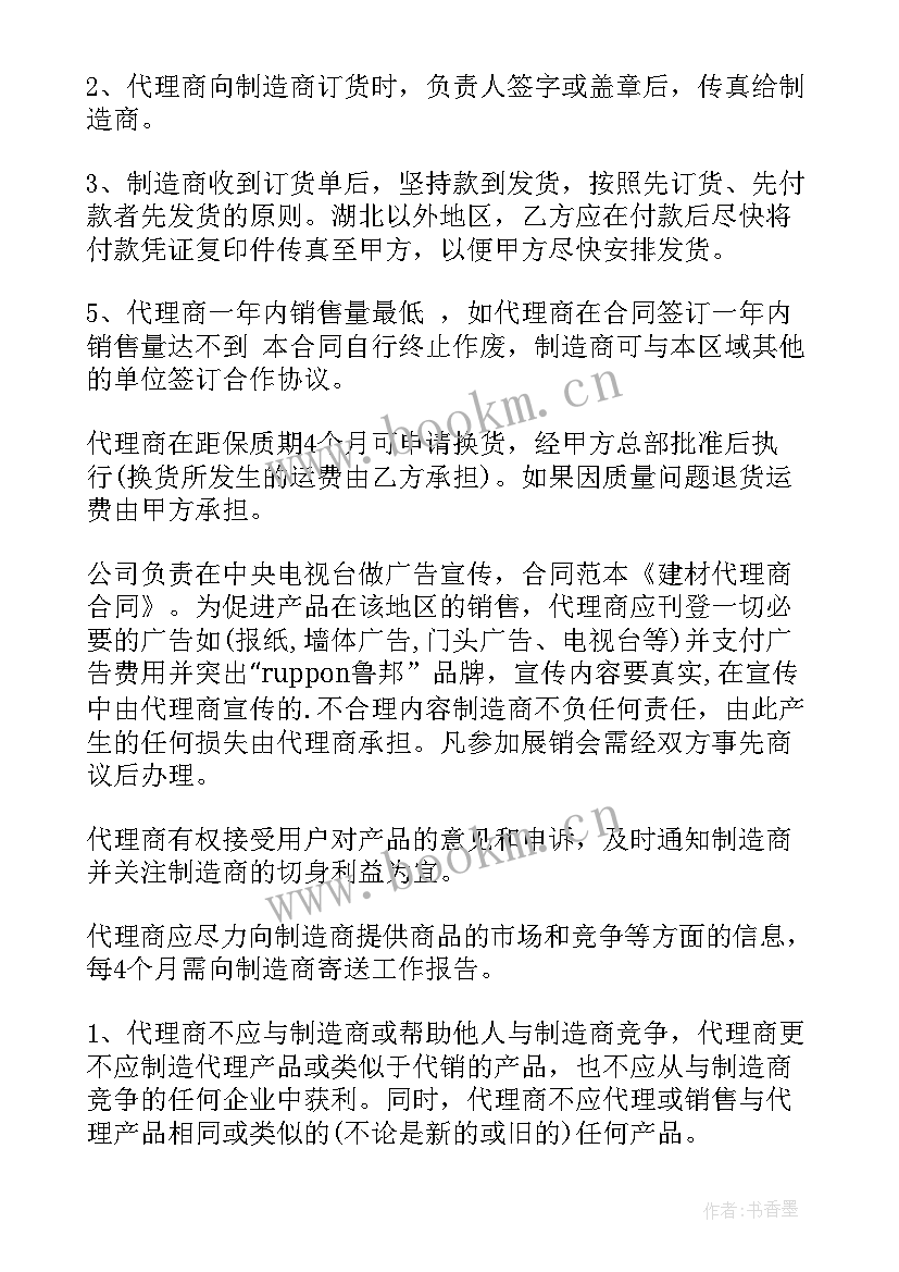 代理经营合同(优质5篇)