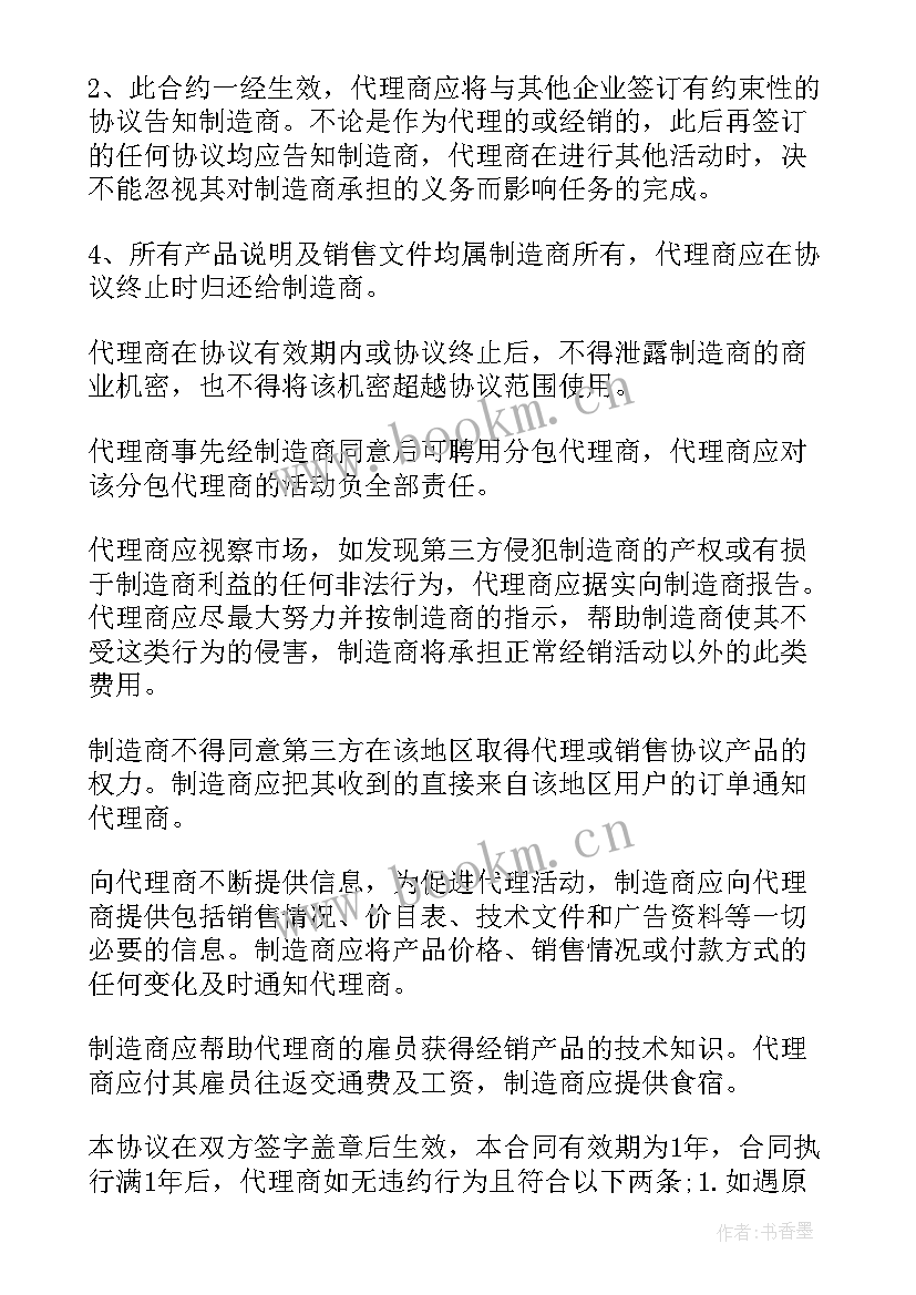 代理经营合同(优质5篇)