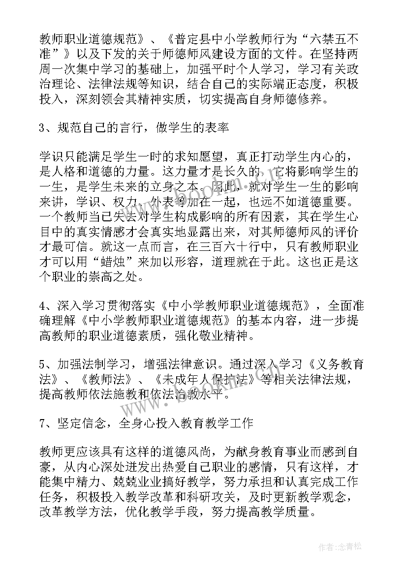 2023年师德师风工作计划幼儿园(优秀7篇)