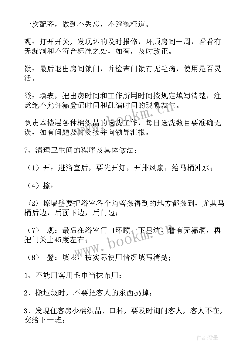 2023年服务员明年工作计划 服务员工作计划服务员工作计划(大全7篇)