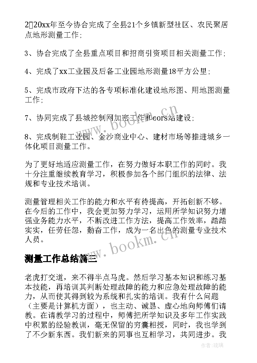 2023年测量工作总结(模板10篇)