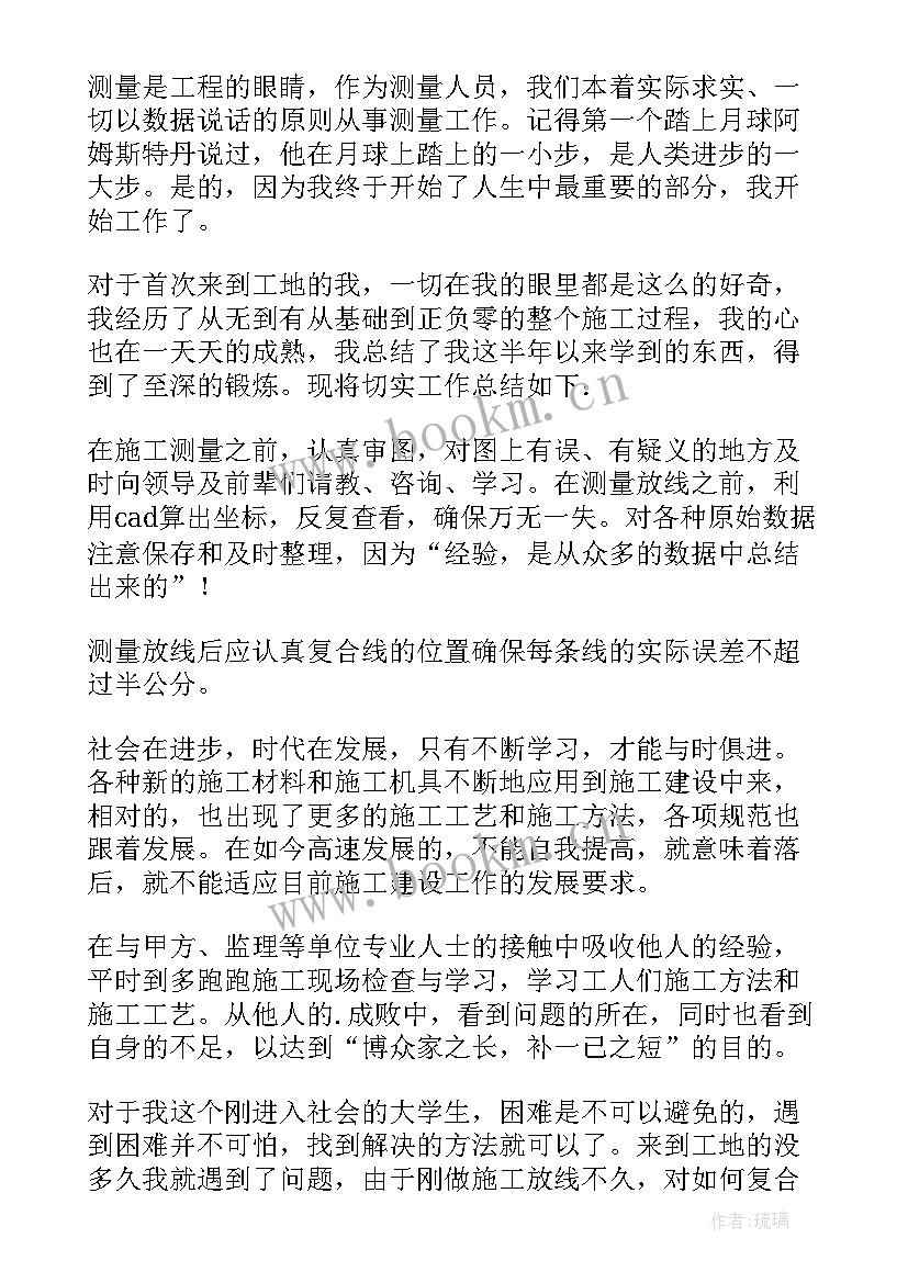 2023年测量工作总结(模板10篇)