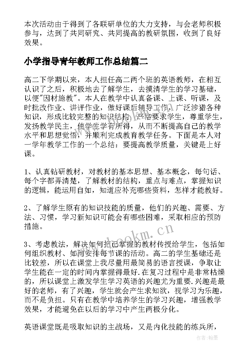 最新小学指导青年教师工作总结 教师工作总结(大全10篇)