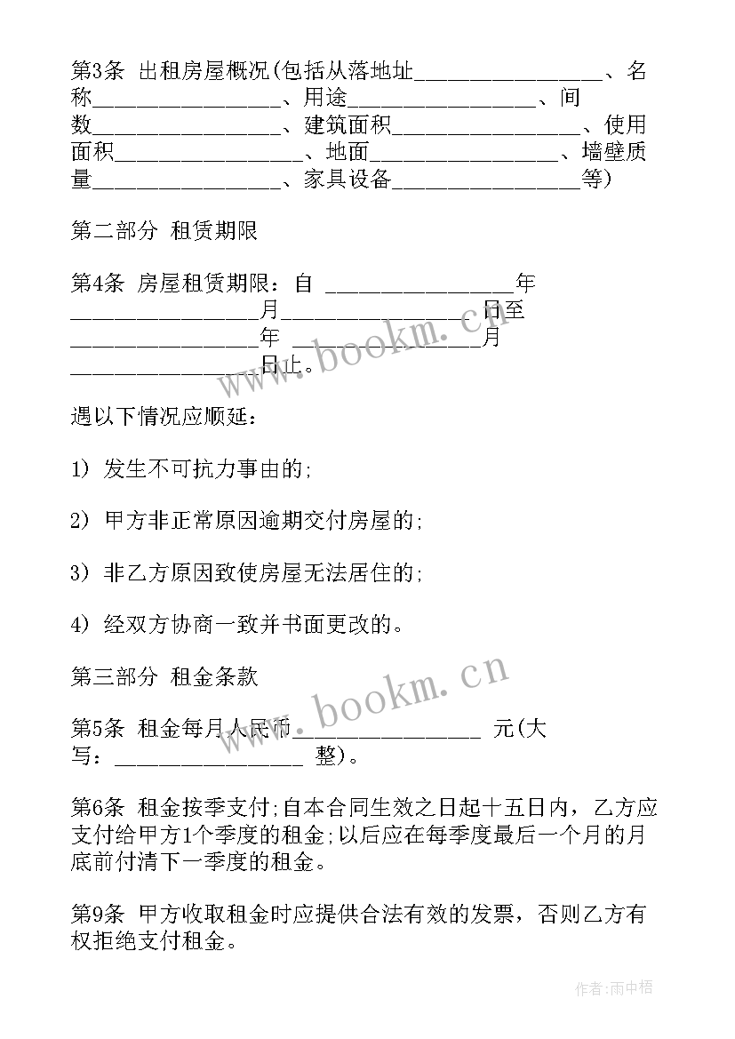 2023年租房定金协议有法律效力吗(精选7篇)