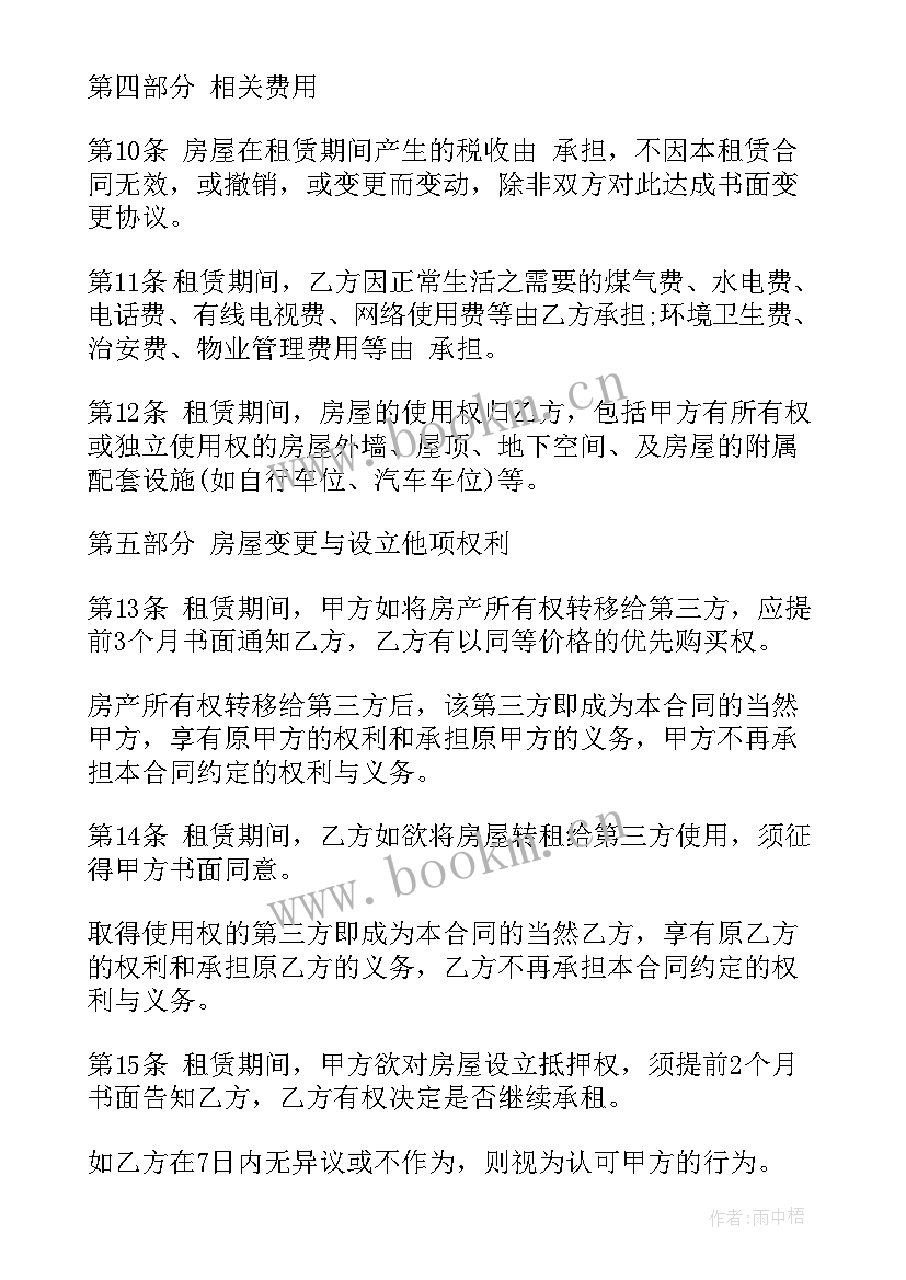 2023年租房定金协议有法律效力吗(精选7篇)