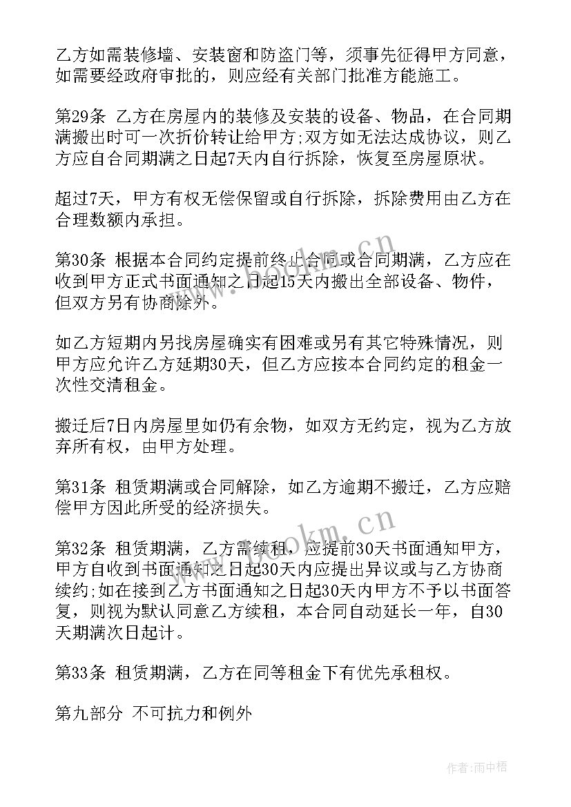 2023年租房定金协议有法律效力吗(精选7篇)