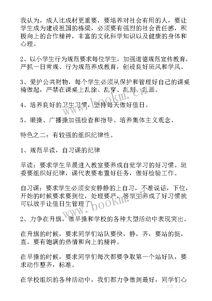 最新建班育人方案 班级建设工作计划(通用5篇)