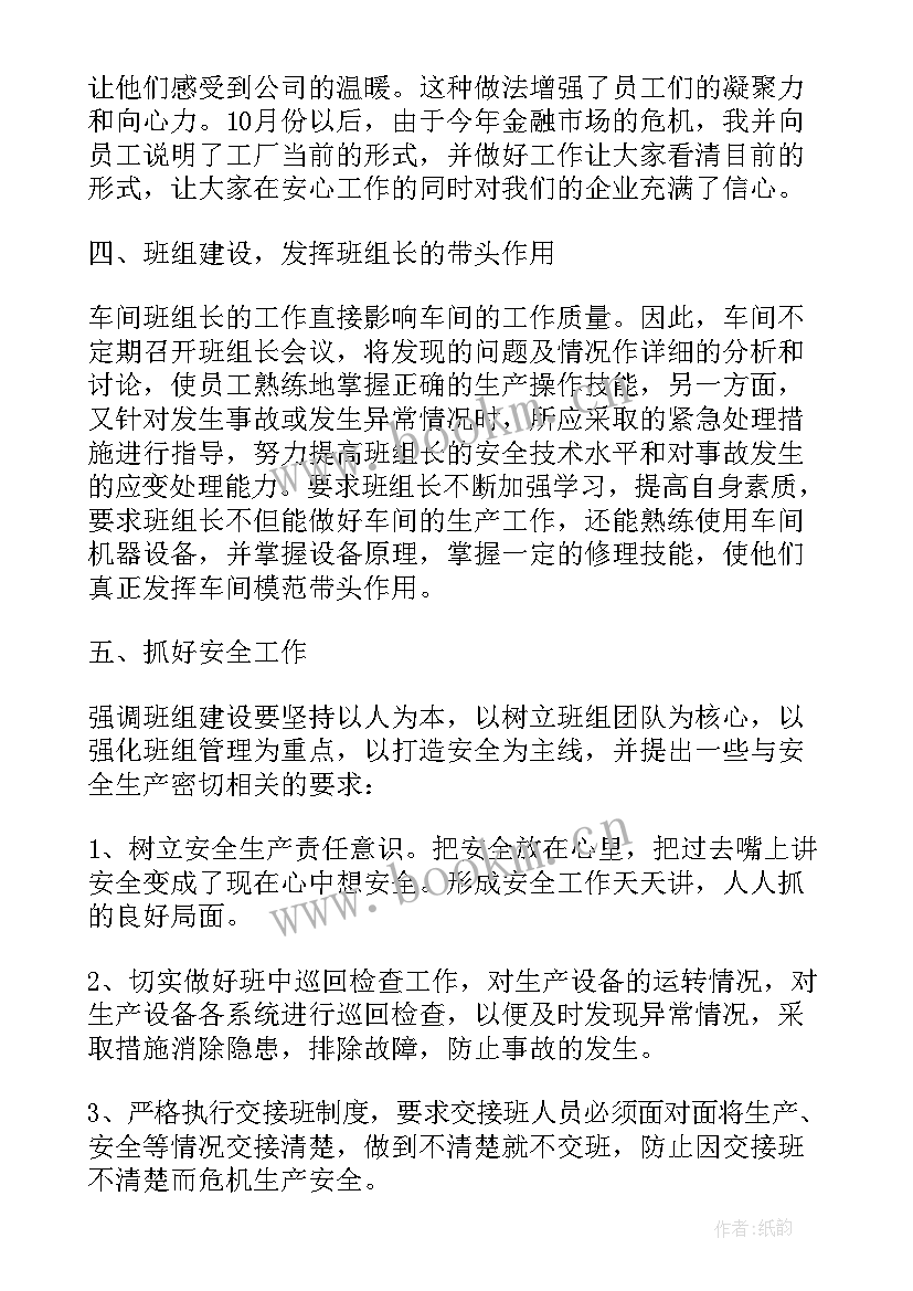 最新车间组长工作总结 车间班组长工作总结(通用10篇)