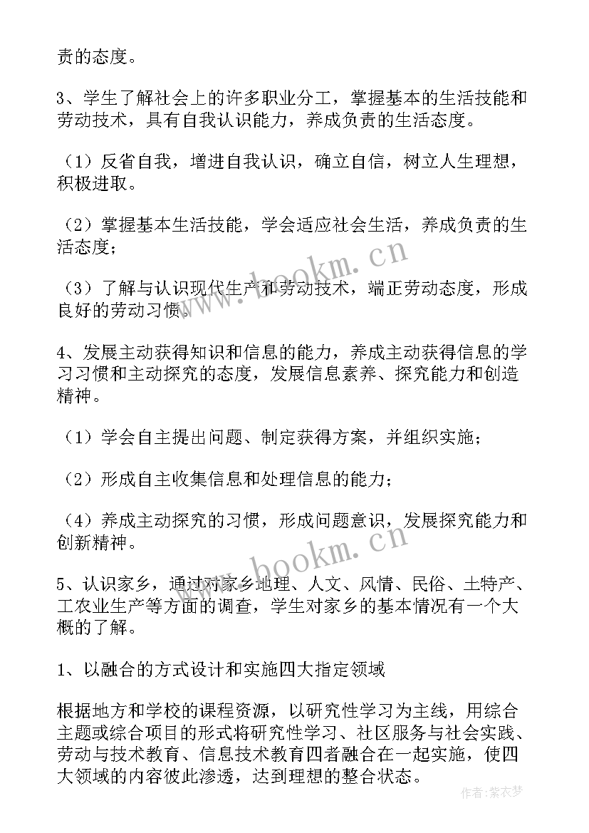 小学综合实践活动教学工作计划 综合实践教学工作计划(通用7篇)