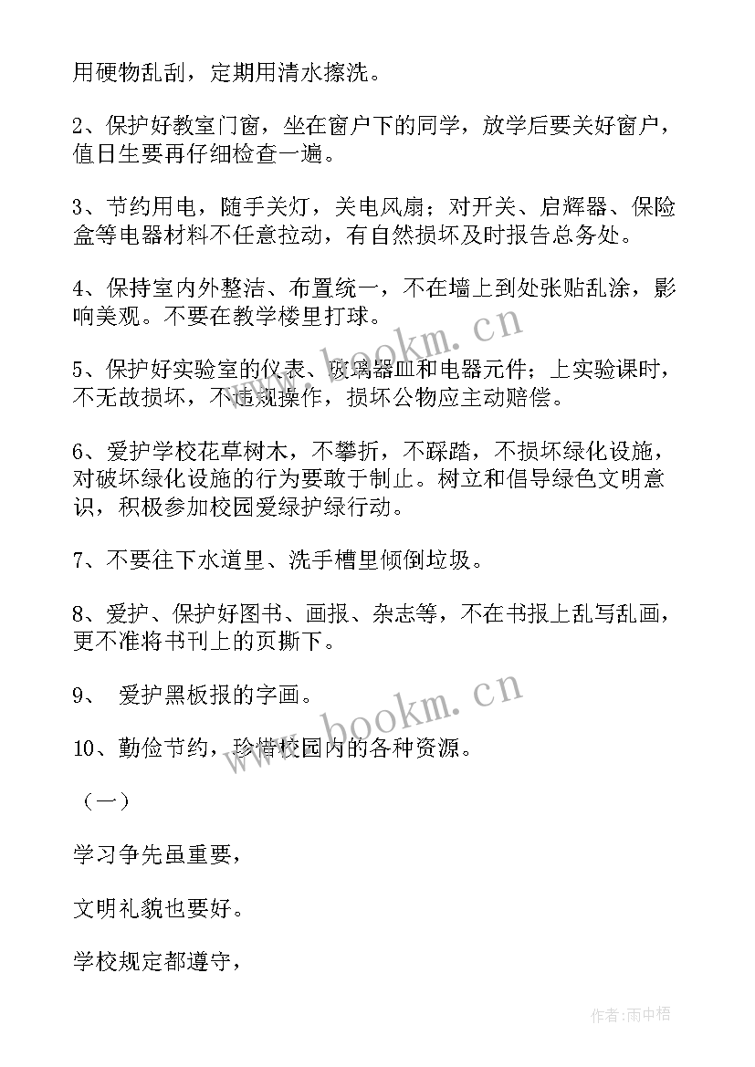 最新爱护公物教育班会教案 中小学生爱护公物班会教案(汇总5篇)