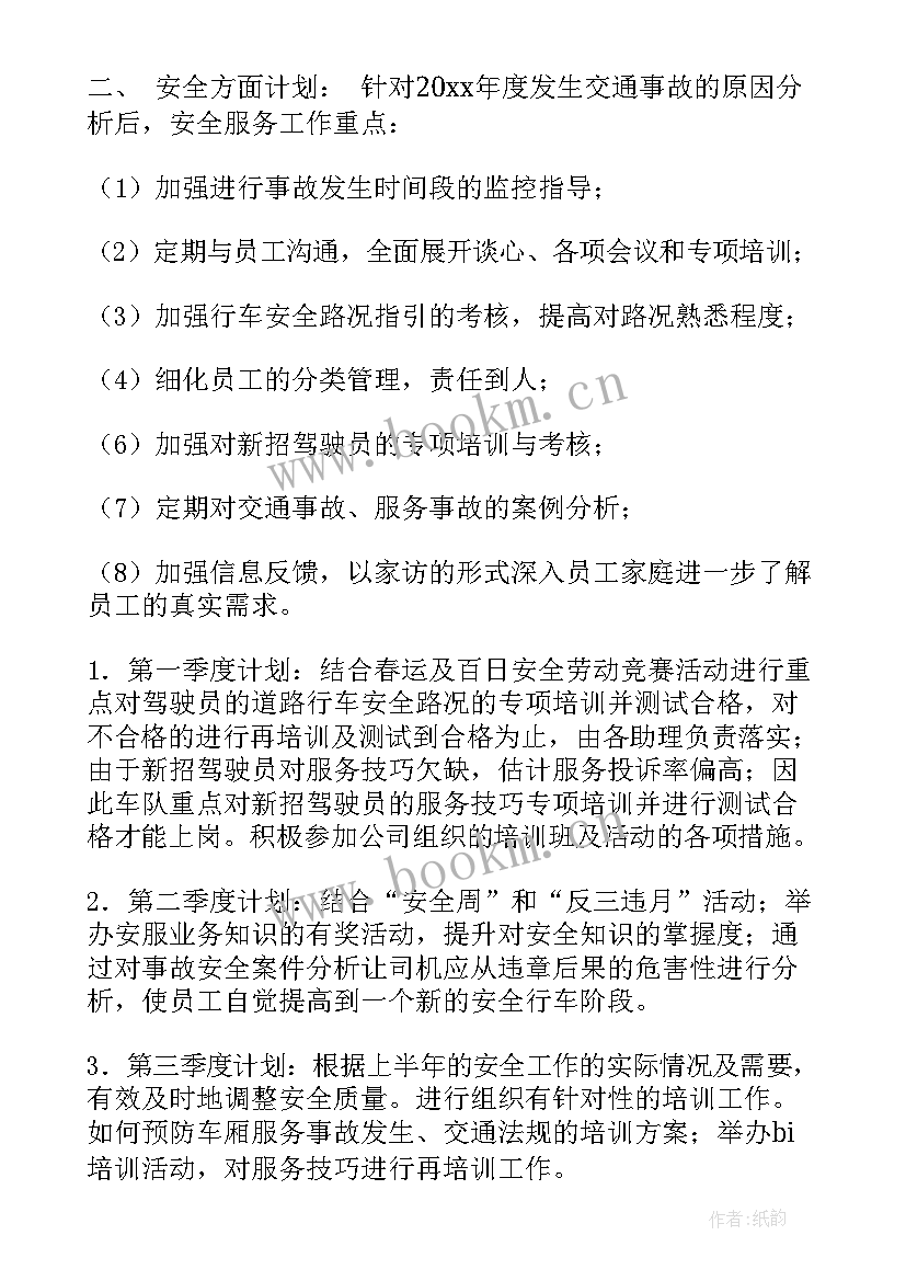 2023年车队工作计划(通用7篇)