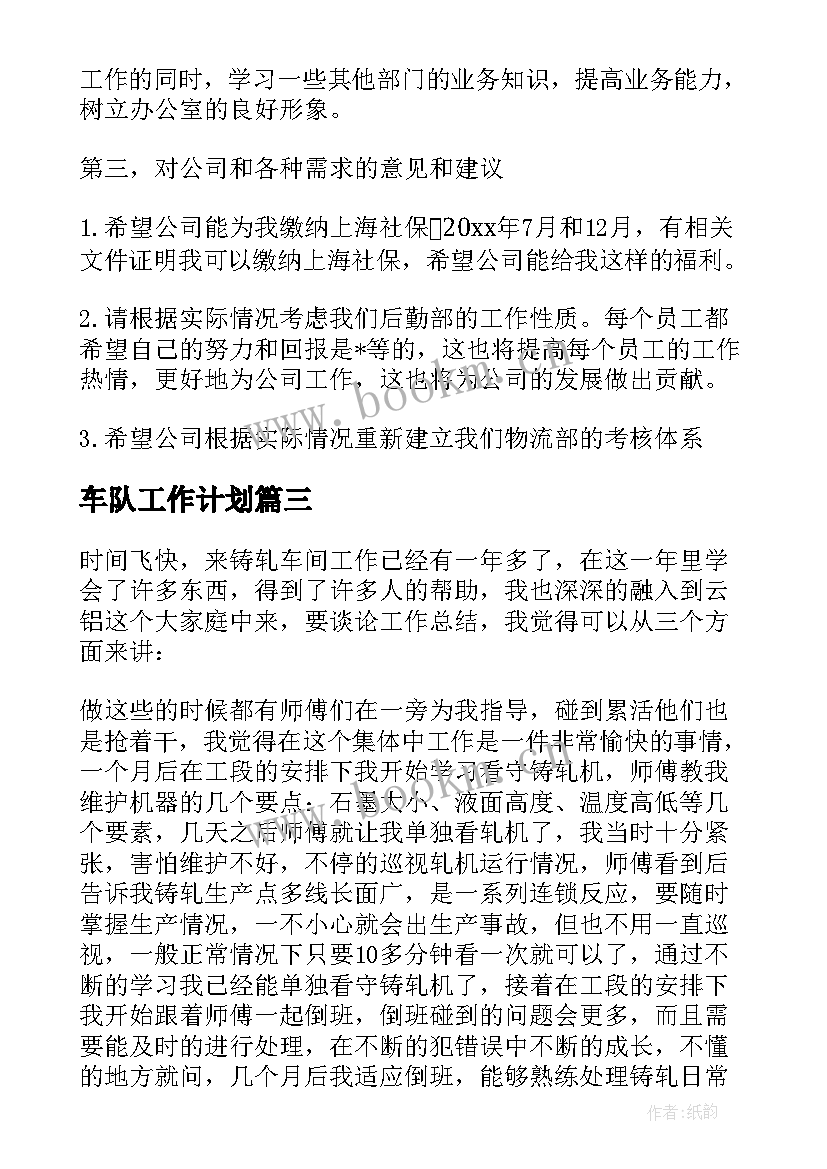 2023年车队工作计划(通用7篇)