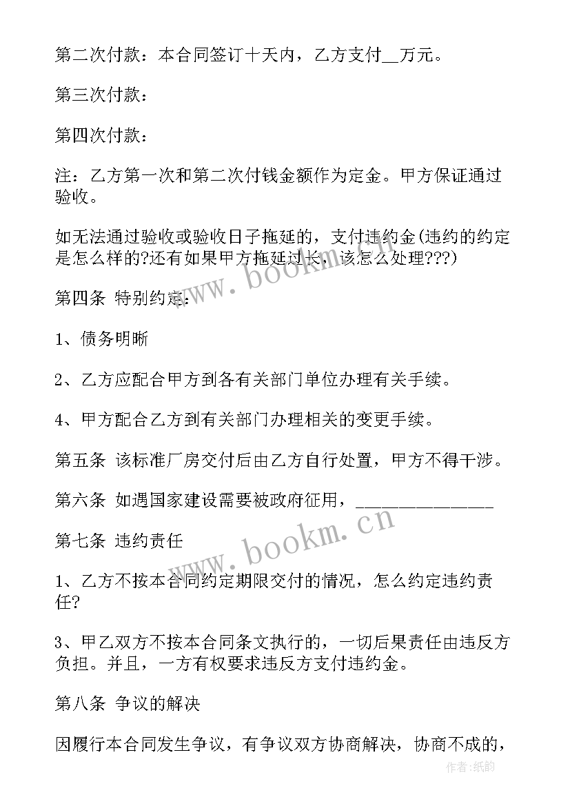 最新厂房买卖合同书样本 企业厂房买卖合同(模板5篇)