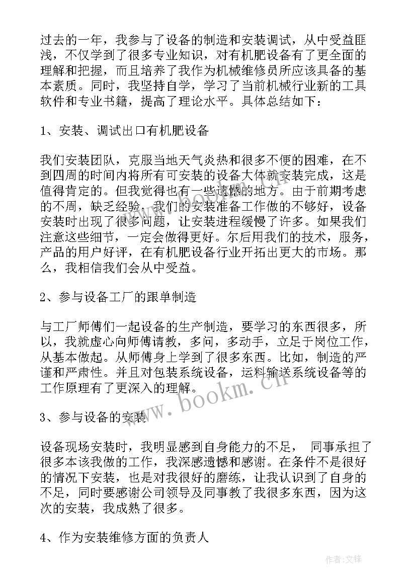 最新机械工作总结个人小结 机械个人工作总结(优秀9篇)