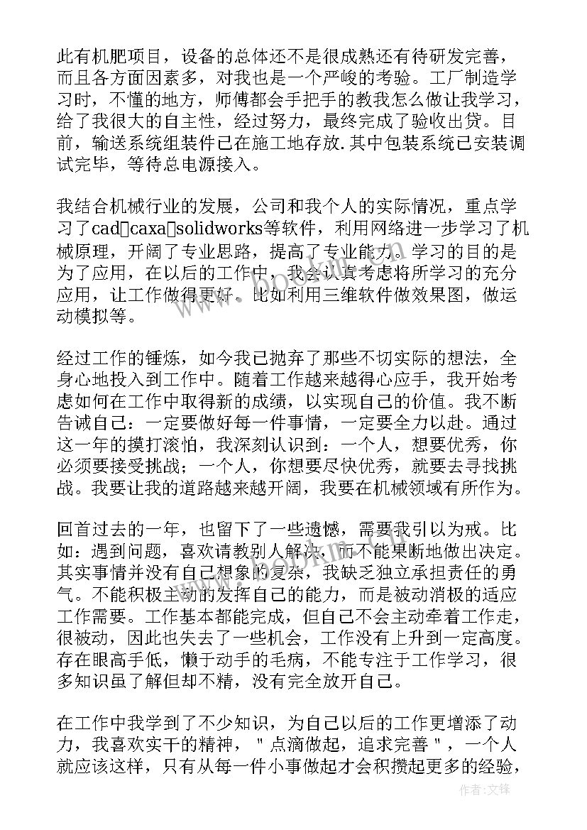 最新机械工作总结个人小结 机械个人工作总结(优秀9篇)