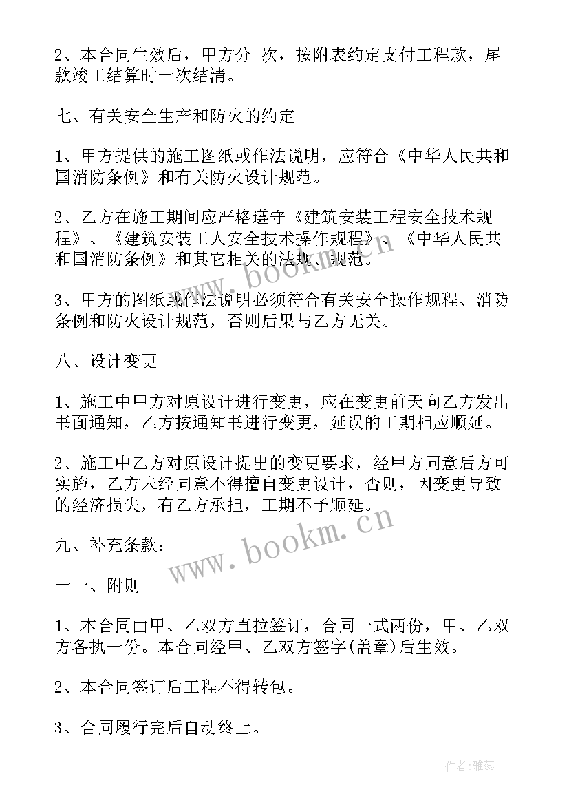 最新装修造价咨询合同 造价咨询合同共(优质10篇)