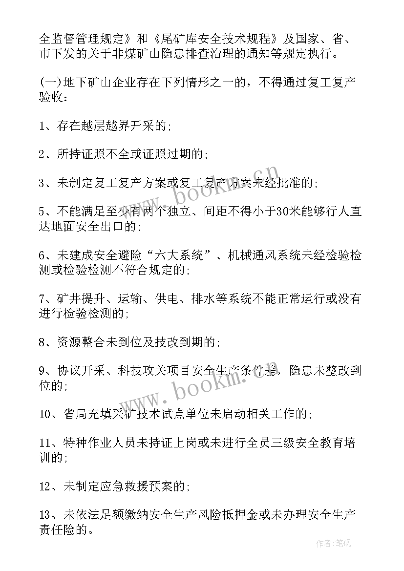 煤矿安全工作打算 非煤矿山安全专项整治工作计划(优质5篇)