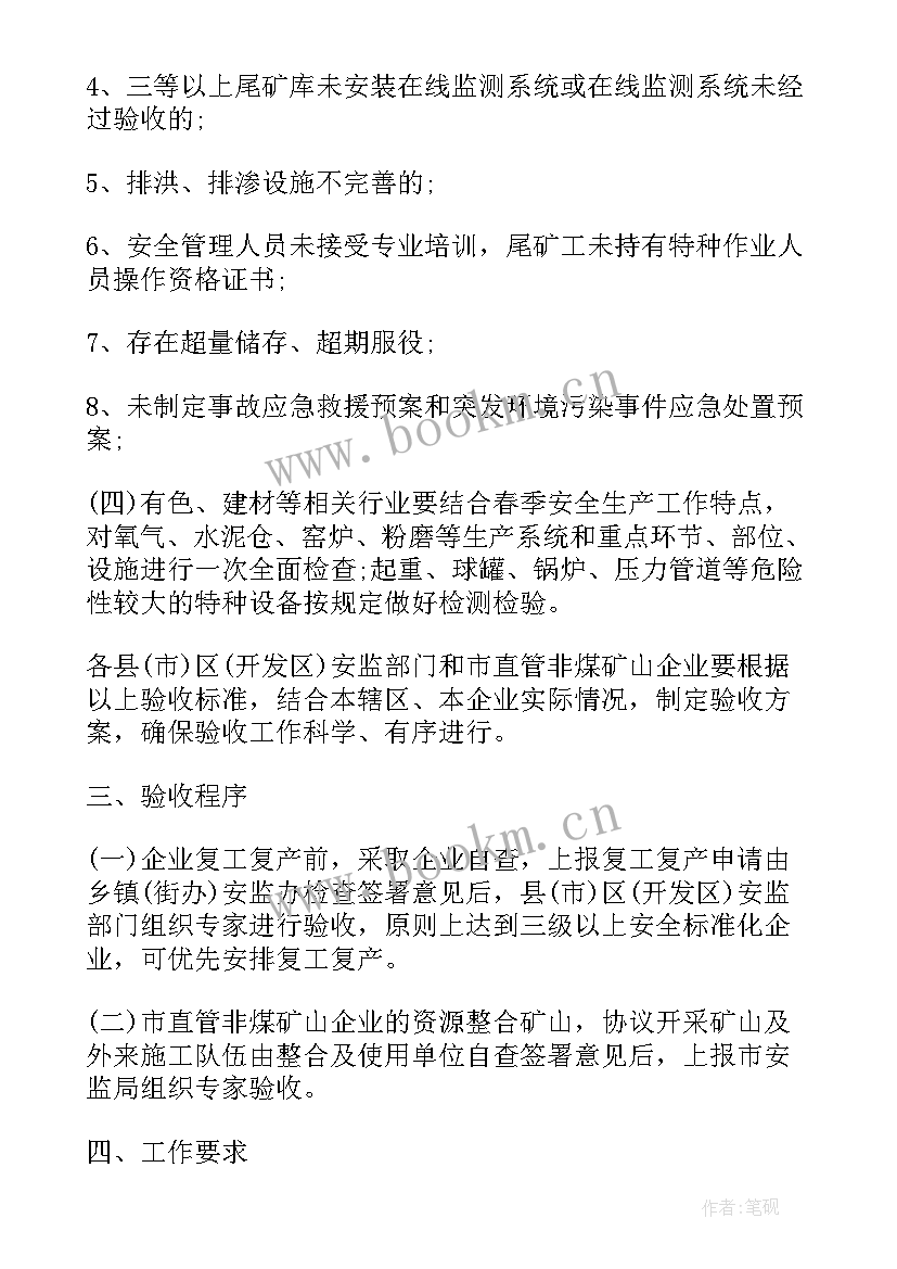 煤矿安全工作打算 非煤矿山安全专项整治工作计划(优质5篇)