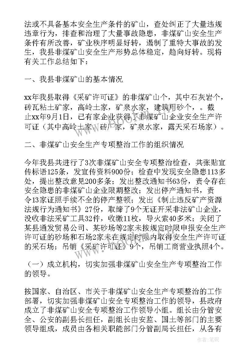 煤矿安全工作打算 非煤矿山安全专项整治工作计划(优质5篇)