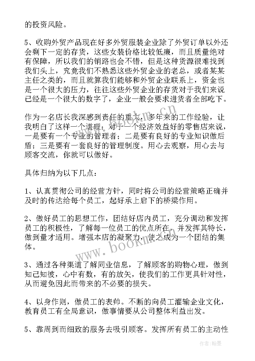 2023年服装行业销售计划(大全9篇)